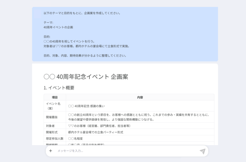 NICMAのチャット画面